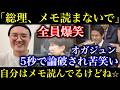 【党首討論で珍事件】中道・小川淳也代表が高市総理に5秒で論破され意味不明な供述を始める…【政治ネタ】