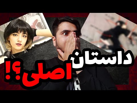 افشا و برسی پرونده قتل نیکا شاکرمی | پشت پرده ای که شما نمیدونید !!!