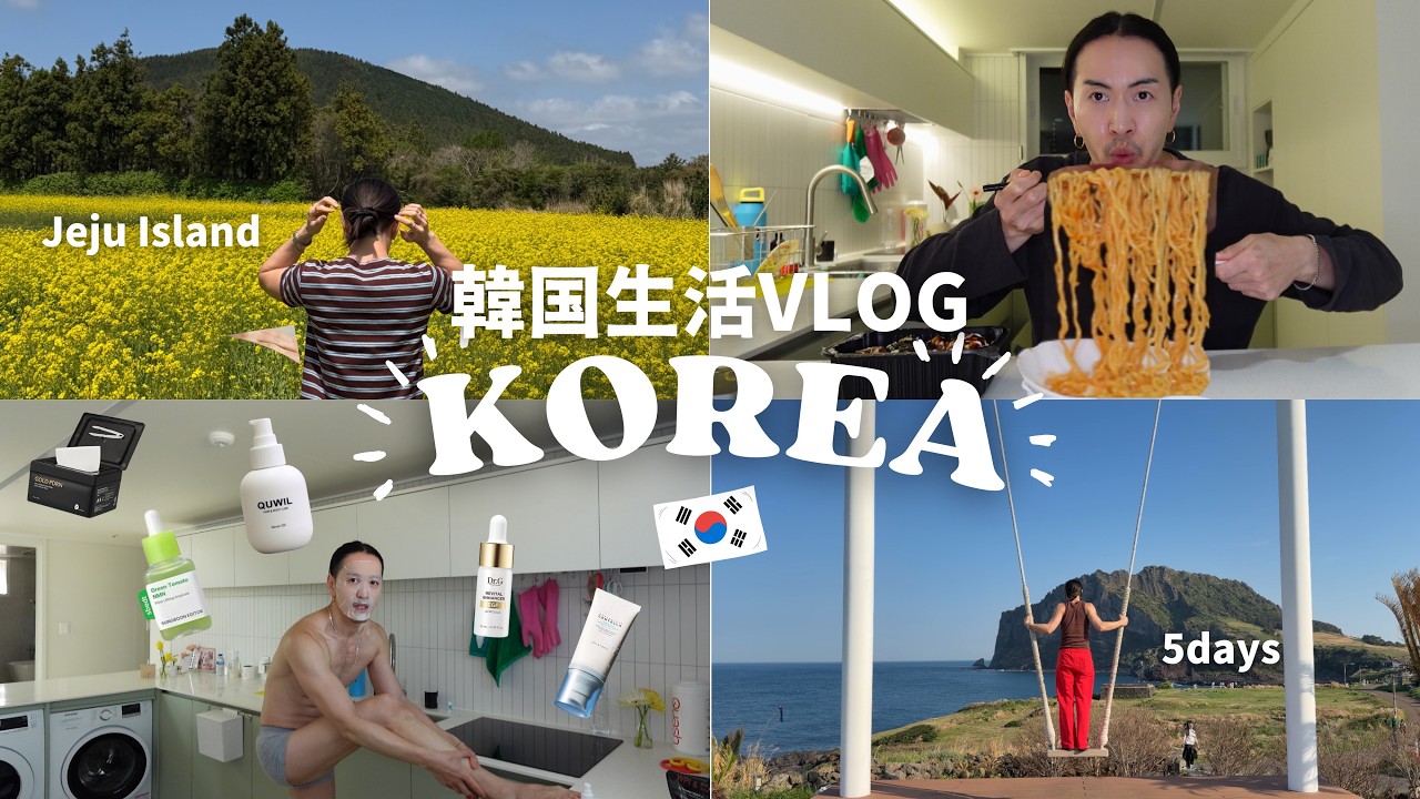 【韓国生活vlog】4泊5日の旅/休日/チェジュ島での様子/ソウル戻って急に現実/お弁当爆食/足の裏の話