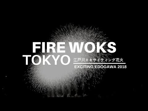【大迫力】第43回江戸川区花火大会　Tokyo Edogawa fireworks