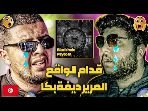 Psyco M Black Hole Reaction Analyse 