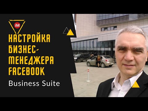 Video: Facebook biznes səhifəmdə izləyiciləri necə görürəm?