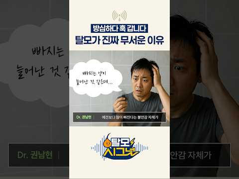탈모가 무서운 '진짜' 이유