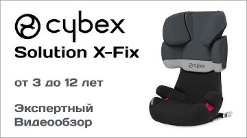 Автокресло Cybex Solution X Fix обзор Супермаркета Детских Автокресел