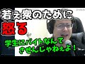 若者のために怒ってくれるよっちゃん【2024/01/03】