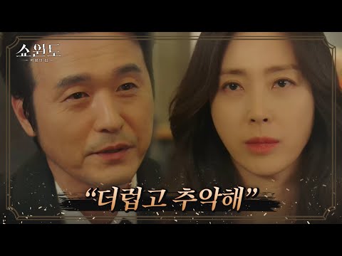 서로의 결혼 이유를 논하며 신경전을 펼치는 송윤아와 이성재 | 쇼윈도: 여왕의 집 10 회
