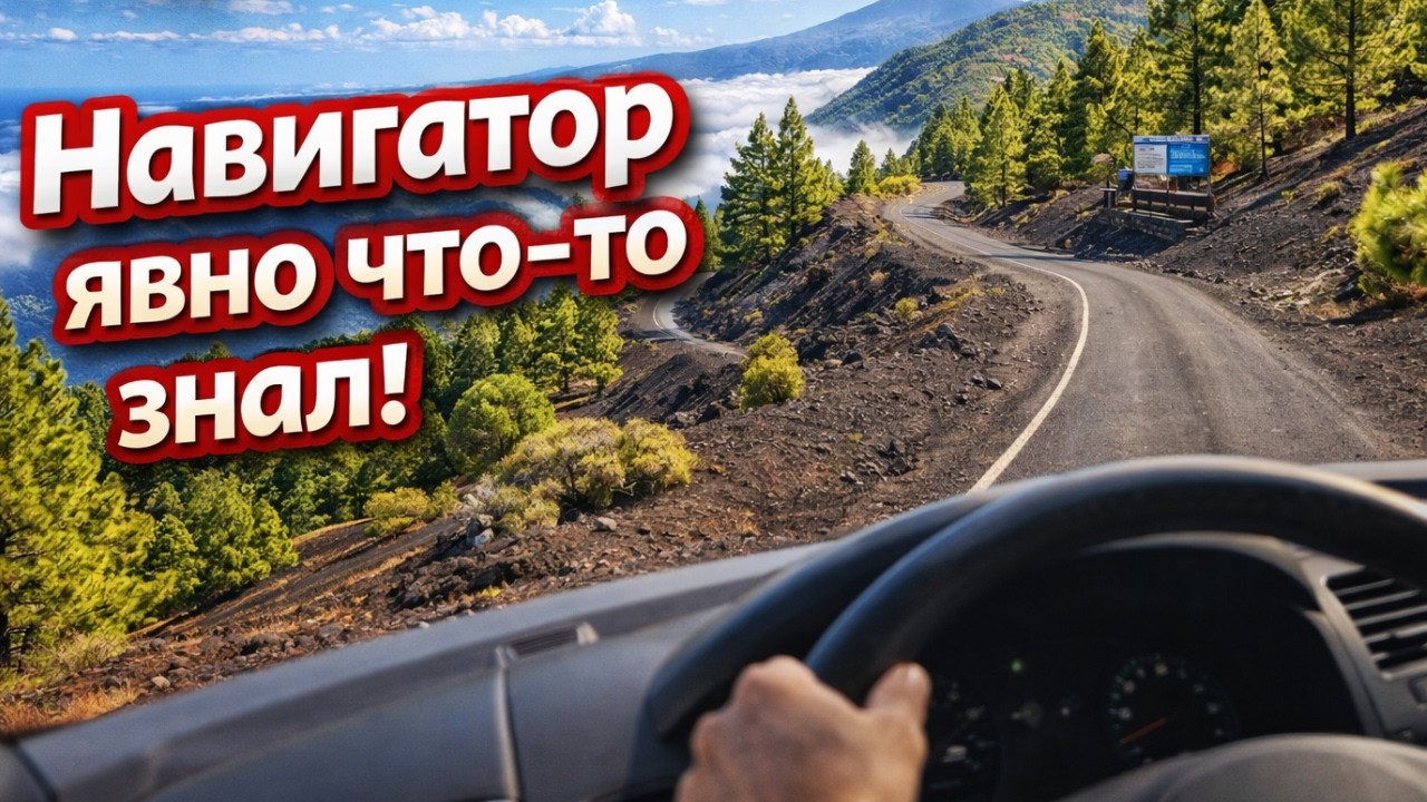 ПОЕХАЛА ЗА ВИДАМИ И ПРОПАЛА 😈 | Ла Пальма, горный маршрут к Llano del Jable