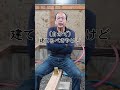 Q：大工って自分の家を自分で建てる？