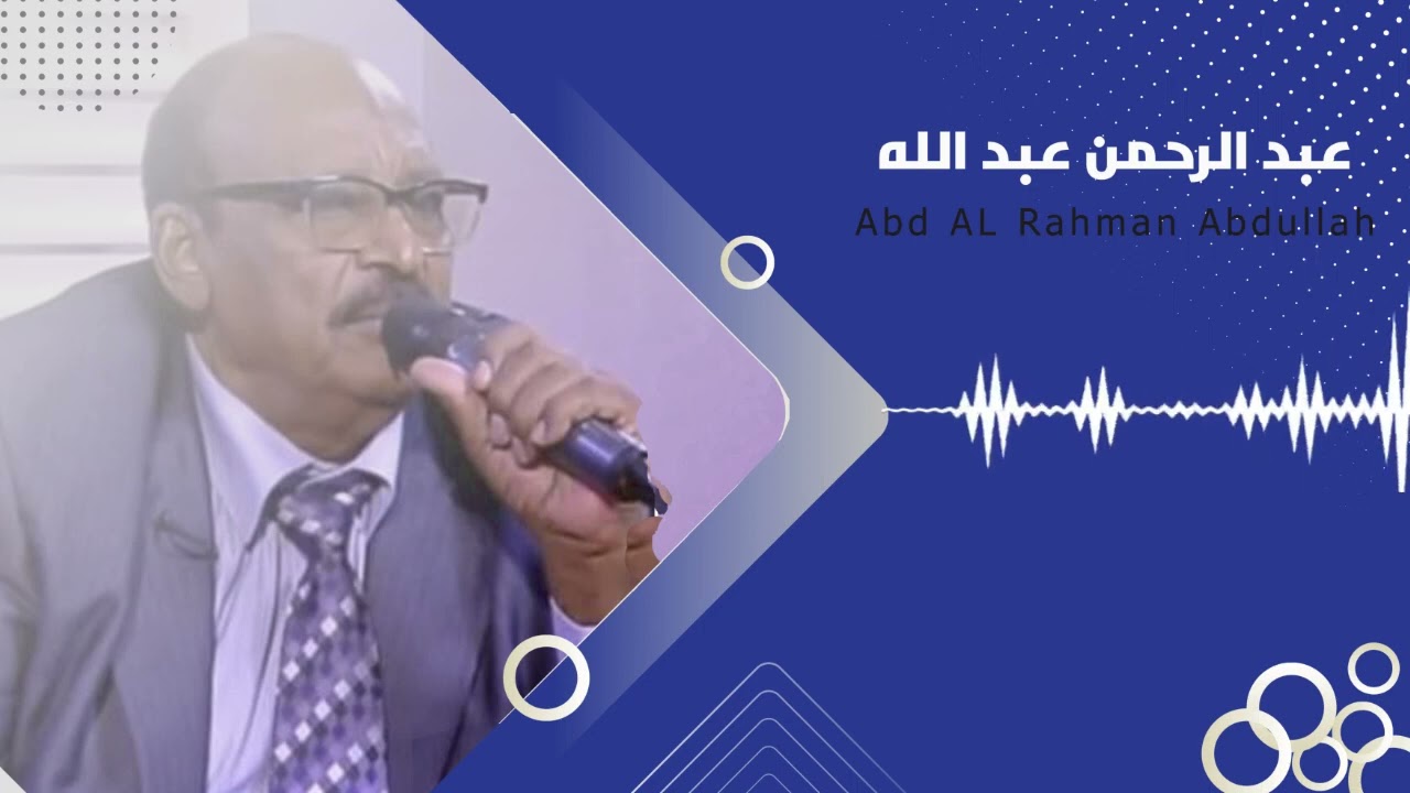 عبدالرحمن عبدالله - الحلوين - تسجيل اذاعي 1974م