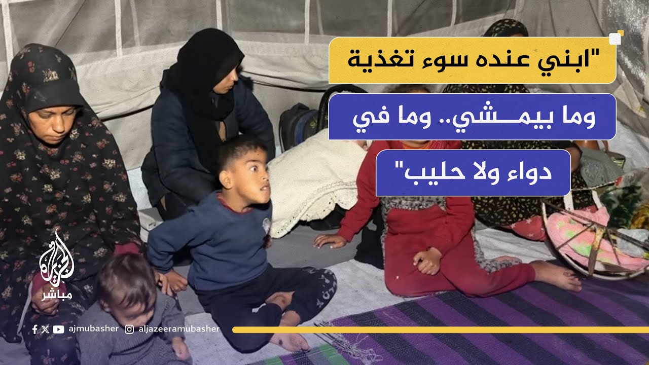 غزة بعد الحرب.. عائلات مشردة ومعاناة مستمرة في ظل نقص الخيام