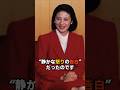 ㊗️5万再生 雅子さまを守るため 陛下の決死の一言の真実 #雅子さま #天皇陛下 #皇室