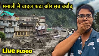 Cloudburst in Kullu-Manali || Roads are vanished || सब तबाह कर दिया