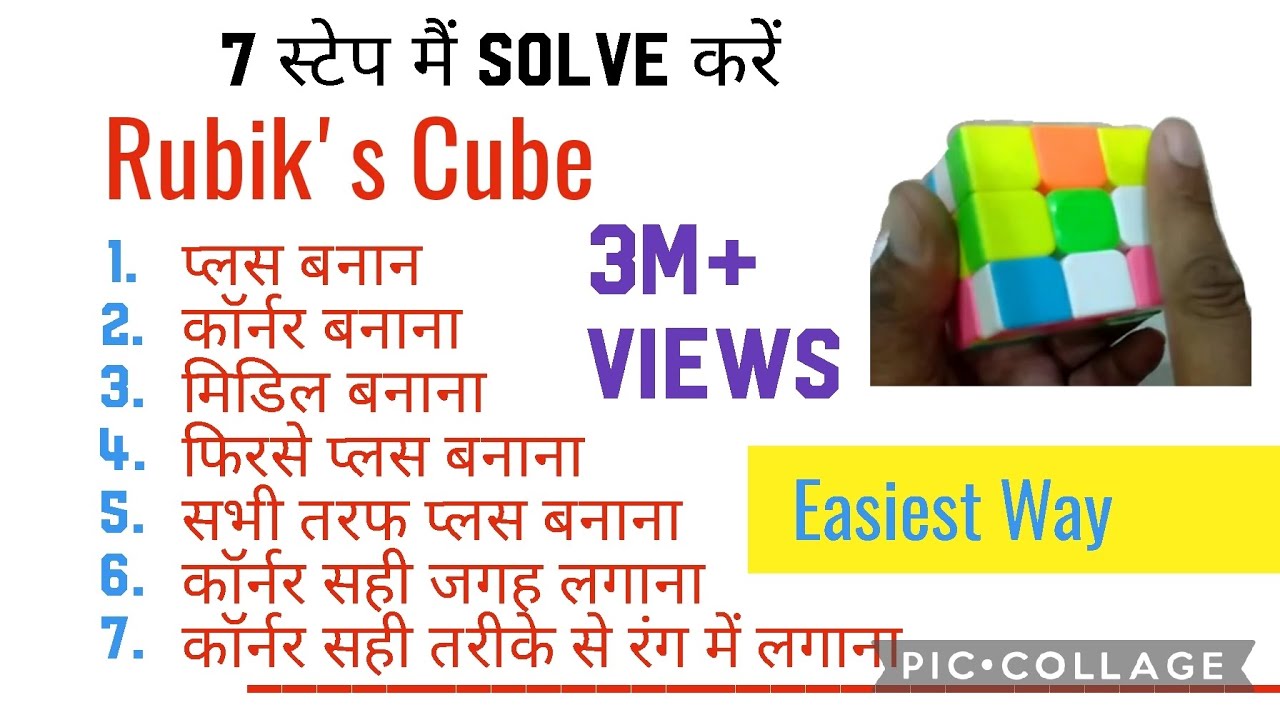How To Solve A 3×3×3 Rubik's Cube In Hindi /