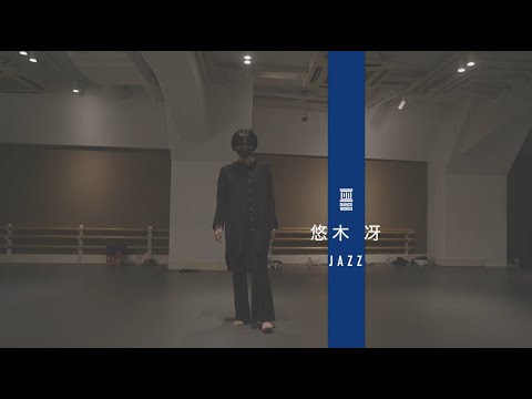悠木冴 - JAZZ " 聲 / 近藤晃央 "【DANCEWORKS】