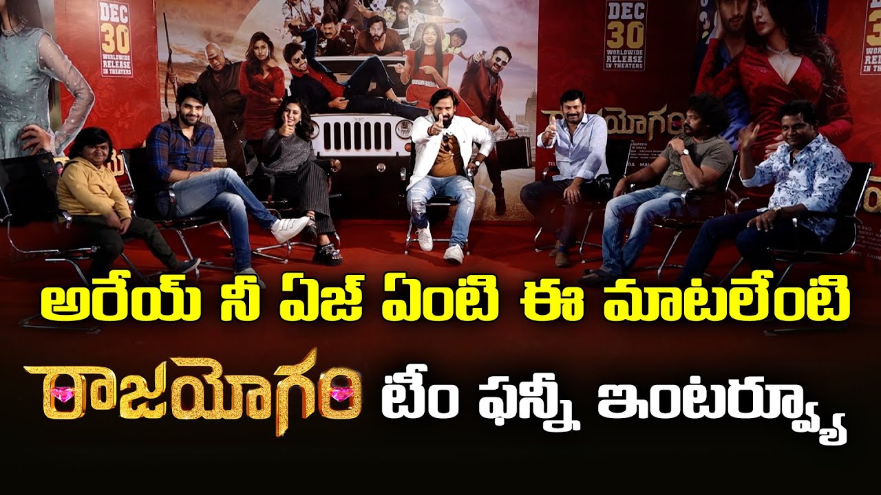 Rajayogam Movie Team Full Fun Interview With Director Ram Ganapathi | Sai Ronak ||Samayam Telugu