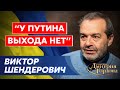 Шендерович. Говно нации, судьба Путина, Мариуполь, гибель империи, Машков, Хазанов, плата за правду