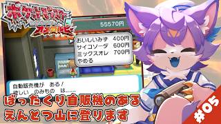 【ポケモンオメガルビー】#05 ぼったくり自販機許さんぞ【デュランタ・レーネ/Vtuber】
