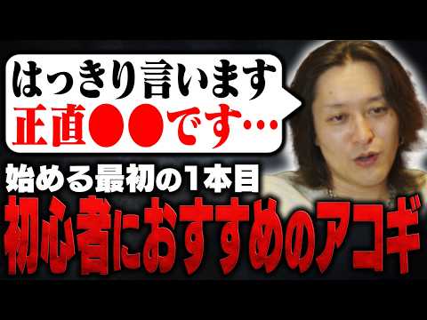 初心者におすすめのアコギは●●です…【切り抜き】