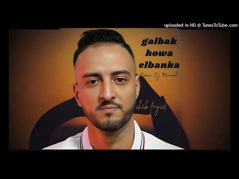 قلبك هو البانكا الشاب فيصل   