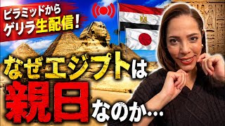 【ゲリラ生配信】エジプトのピラミッドからやるよ〜