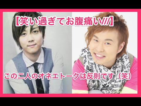 【笑わずにはいられない///】梶裕貴&代永翼&下野紘のオネエトーク