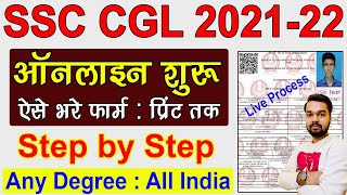 SSC CGL 2021 Online Form Kaise Bhare | How to fill SSC CGL 2021 Online Form Step by Step