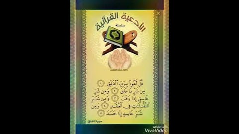 سورة الفلق بصوت القارئ الشيخ أحمد العجمى