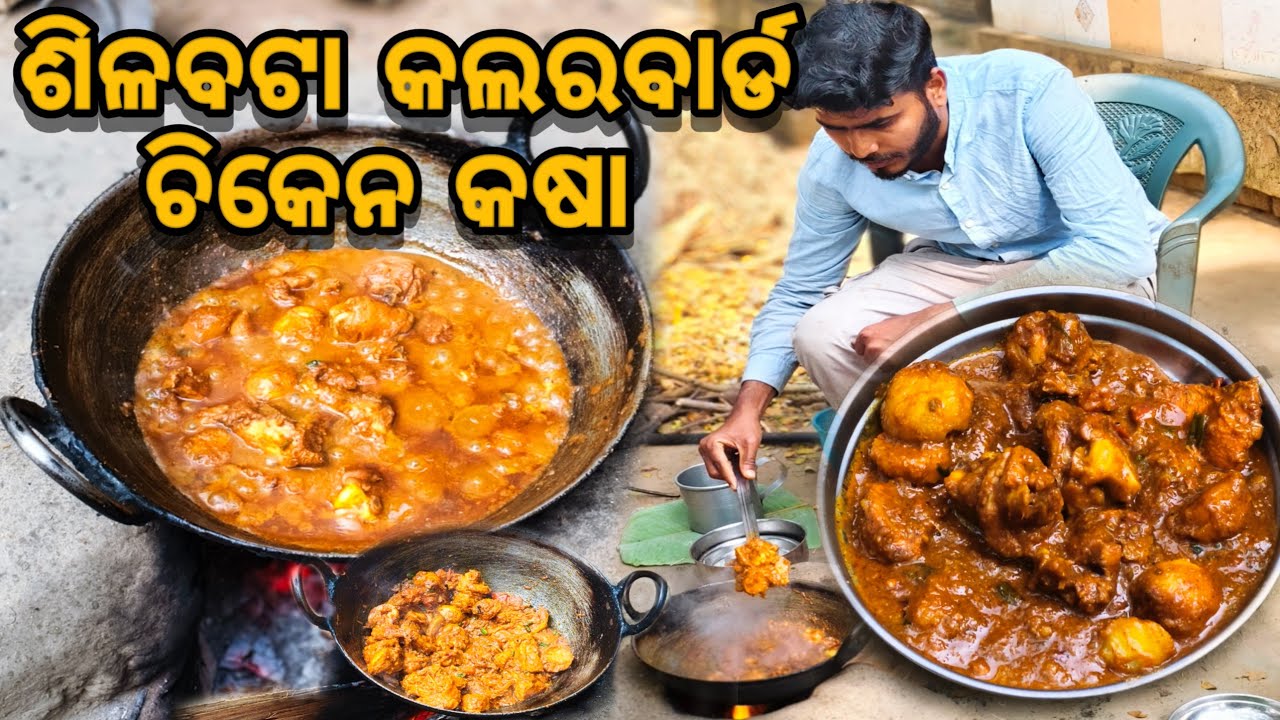 MAKHAN CHICKEN KOSA / KATHA CHULA ALOO CHIKEN / CHIKEN KOSA  / 