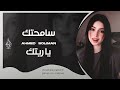 سامحتك من كل قلبي يا محبوبي ياريتك لو تجي يمي اغاني طرب 2025 احمد سليمان مطلوبه اكثر شيء