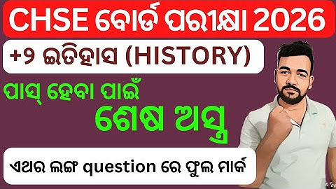 CHSE BOARD EXAM 2026 SELECTION LONG QUESTIONS || CHSE CLASS 12 HISTORY SELECTION FOR BOARD EXAM