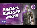 ВЫПУСК, ПОСЛЕ КОТОРОГО МУЧАЕТ СОВЕСТЬ || Baldur's Gate III #3