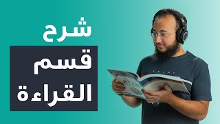 كيف حيكون قسم القراءة في اختبار الايلتس؟