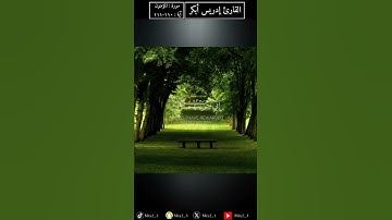 فاتخذتموهم سخريا حتى انسوكم ذكري #القارئ_ادريس_ابكر #سورة_المؤمنون #tiktok #youtube #قرآن #تلاوات