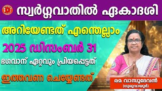 Download Lagu അറിയേണ്ടതെല്ലാം വ്രതം,പാരണസമയം, ജപിക്കേണ്ട മന്ത്രം,സ്വർഗ്ഗവാതിൽ ഏകാദശി 2025,ekadashi,ekadashi vrat MP3
