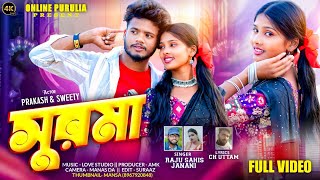 SURMA || সুরমা || Raju Sahis & Janani || New Purulia Romantic Song || Prakash & Sweety New Song 2026