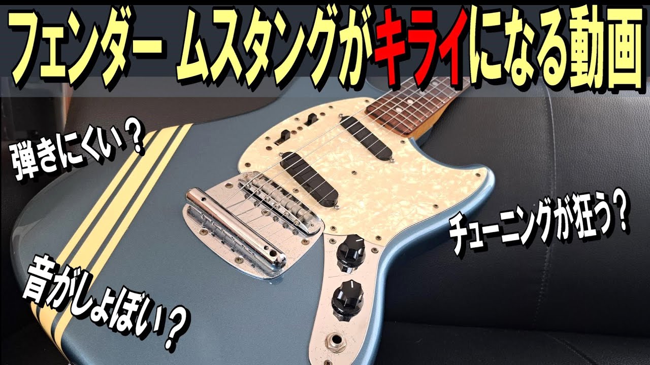 Fender Squierムスタング Mustang 返品不可　最終値下げ‼️‼️ Fender by Squierムスタング Mustang 返品不可