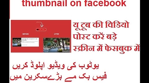 How To Make Large Youtube Thumbnail on Facebook | Increase Youtube Video Views in Hindi/Urdu