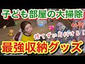 捨てずに片付ける方法を遂に見つけた!ぬいぐるみパラダイスで棺桶スタイルのトカゲのベッドが一気に綺麗になった本気の最強グッズを母は手に入れた