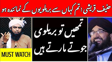Reply to Mufti Hanif Qureshi on MUNAZRA CHALLENGE !!! Engineer Muhammad Ali Mirza