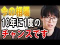 【株式投資】『今の相場の動き』過去に見たことありません。今後の日経について【テスタ/株デイトレ/初心者/大損/投資/塩漬け/損切り/ナンピン/現物取引/切り抜き】