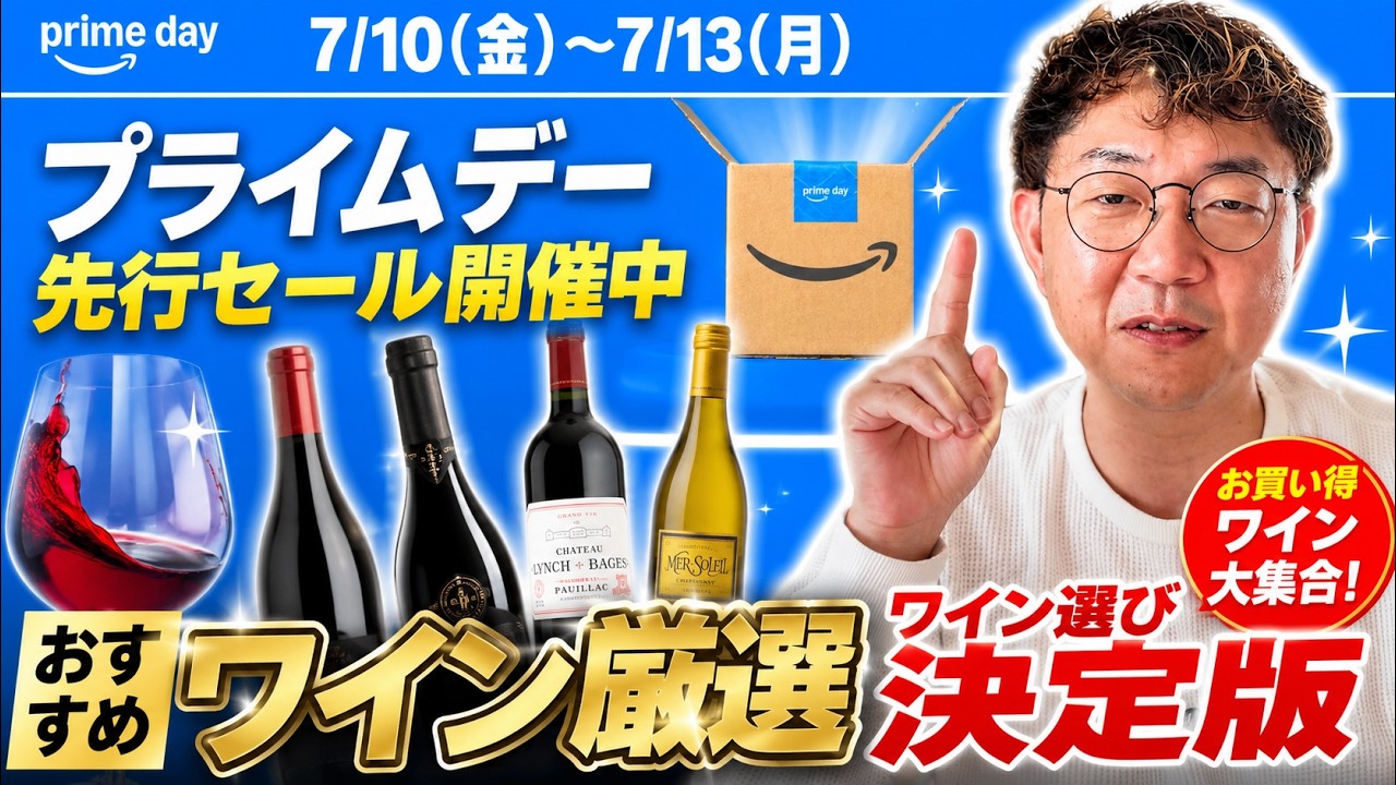 Handpicked Amazon Prime Day Wine Recommendations [2026 Edition