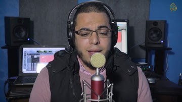 ويا قوم ما لي أدعوكم إلى النجاة وتدعونني إلى النار ||سورة غافر|| أحمد عبدالرازق نصر