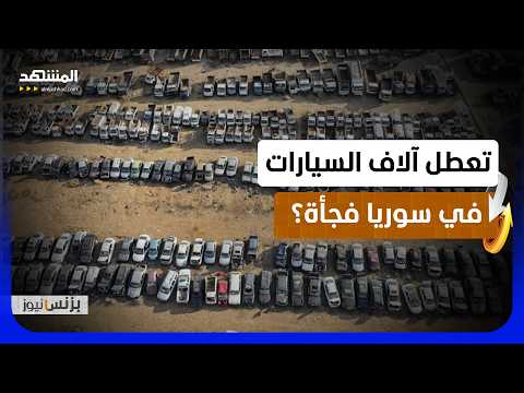 أزمة البنزين المغشوش في سوريا.. ماذا قالت "سادكوب"؟ - بزنس نيوز