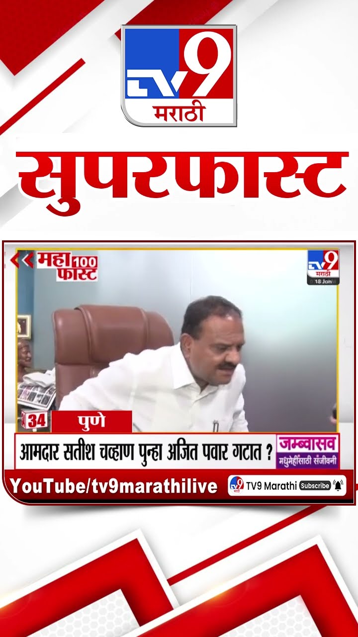 SuperFast News 100 सुपरफास्ट न्यूज 100 18 January 2025  Marathi News tv9 marathi
