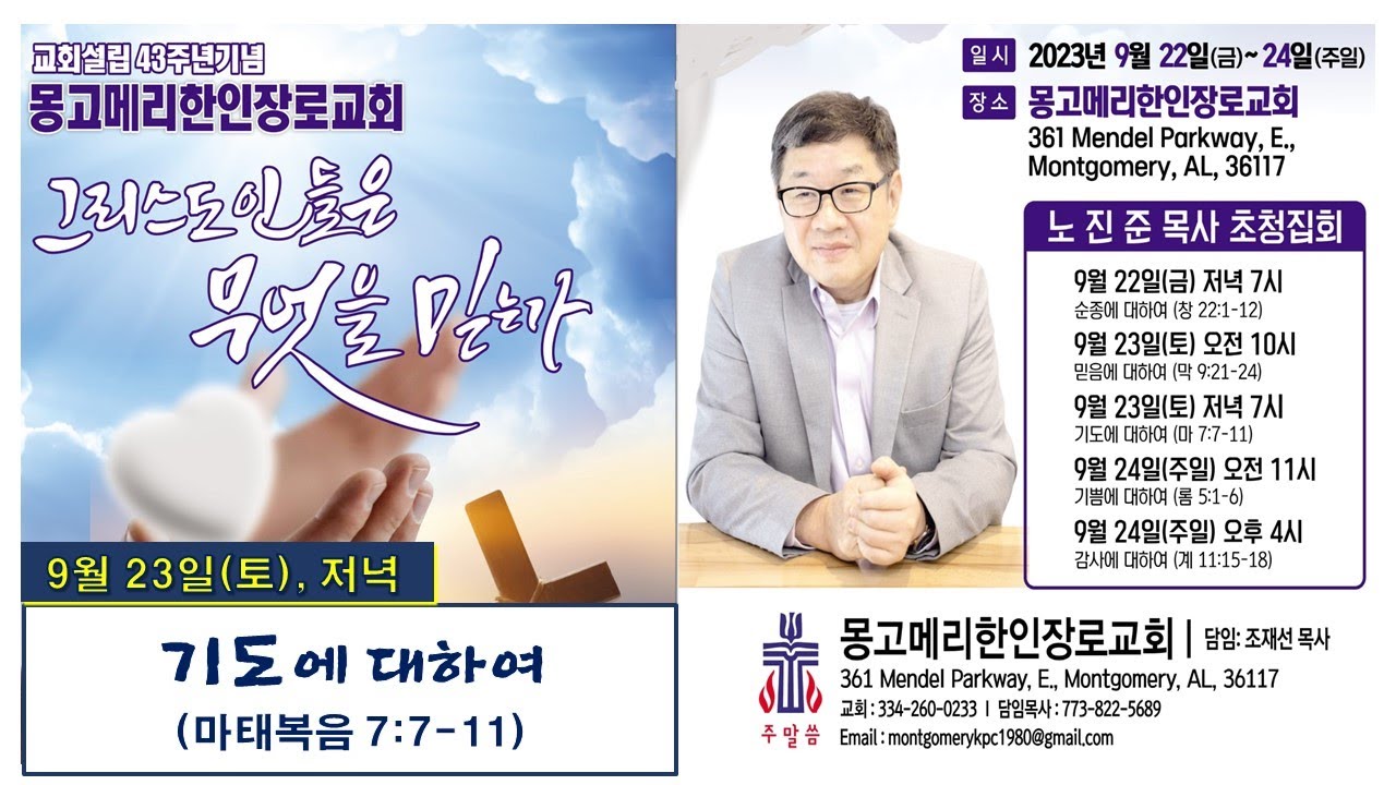 그리스도인들은 무엇을 믿는가? "기도에 대하여" 설교 영상