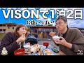 話題のVISONで車中泊1泊2日！脅威の食べ歩き11軒で胃袋崩壊する旅。