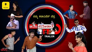 Aathe Panodathe - Tulu Drama | Official Trailer | Umesh Mijar | Nithin | Harish | Talkies