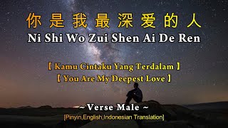 Ni Shi Wo Zui Shen Ai De Ren【你是我最深爱的人】Yao Yu Sheng 姚宇笙 【Kamu Cintaku Yang Terdalam】Lirik Terjemahan