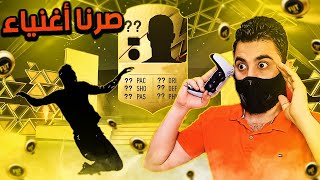 مستحيل الي صار طلعلي لاعب قيمته ربع مليون في اول تفتيح بكجات لفيفا 22 ? ( هدية EA  ) FIFA 22