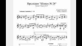 Прелюдия &#39;&#39;Шопен № 28&#39;&#39;  Андрей Зубалиев  Prelude &#39;&#39;Chopin № 28&#39;&#39;   Andrey Zubaliev